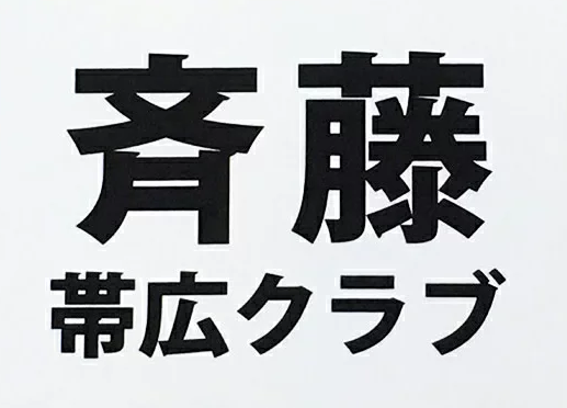 卓球用ゼッケン 2段 1