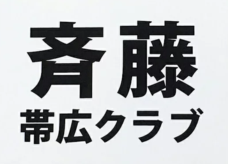 卓球用ゼッケン 2段 1