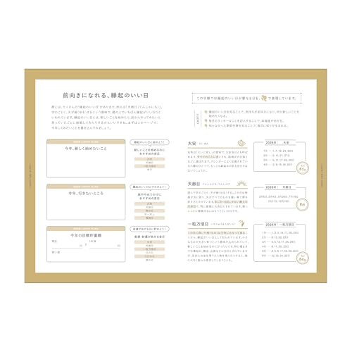 縁起のいい日手帳2026 4