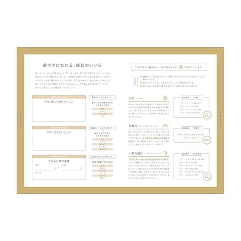 縁起のいい日手帳2026 4
