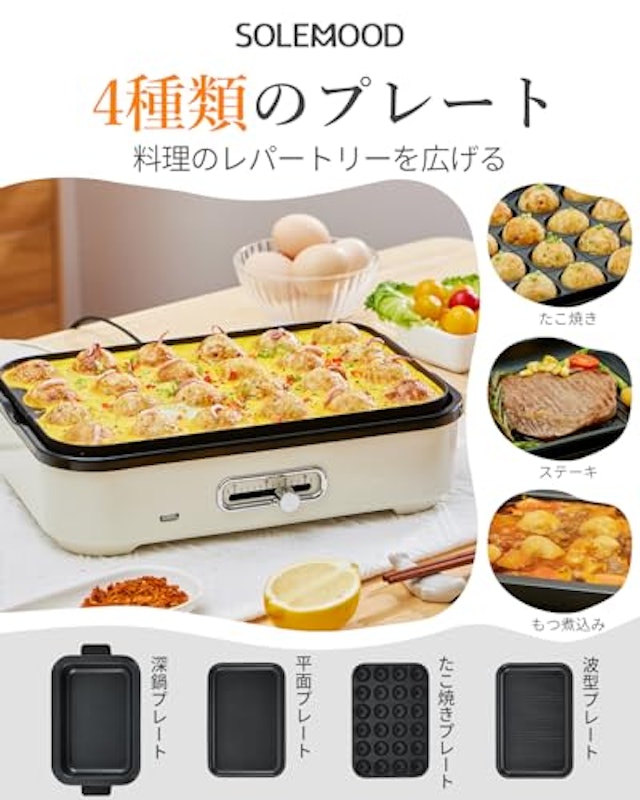 SOLEMOOD ホットプレート 3
