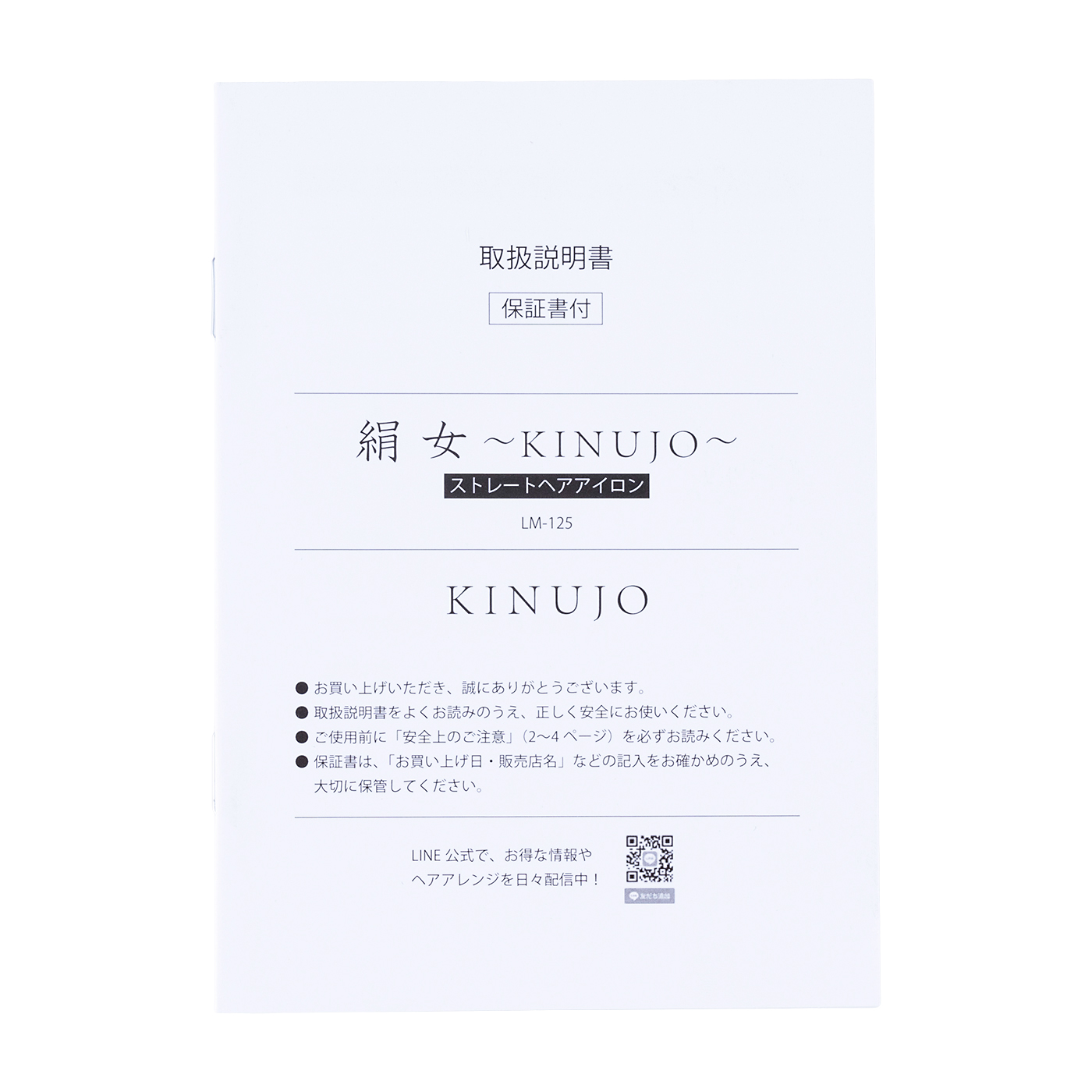 KINUJO ストレートヘアアイロン LM-125をレビュー！クチコミ・評判をも