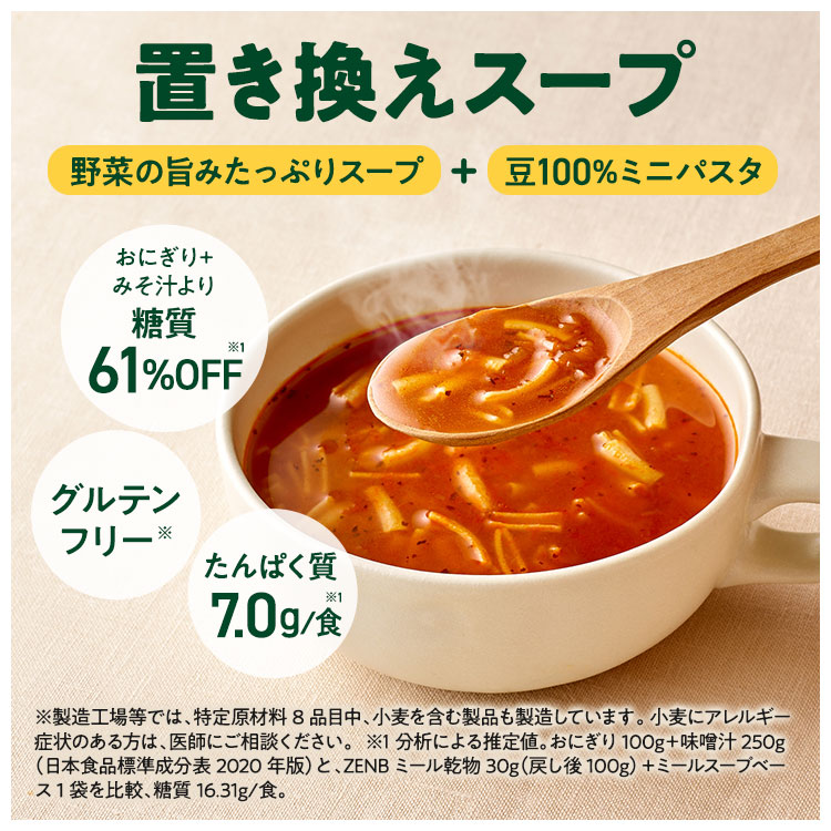 豆スープ セット 2