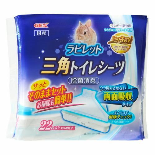 三角トイレシーツ 1