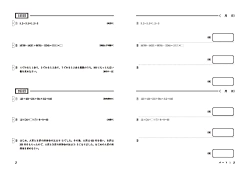 算数 計算と一行問題 発展編 3
