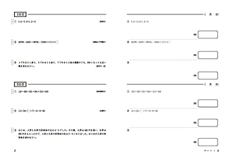 算数 計算と一行問題 発展編 3