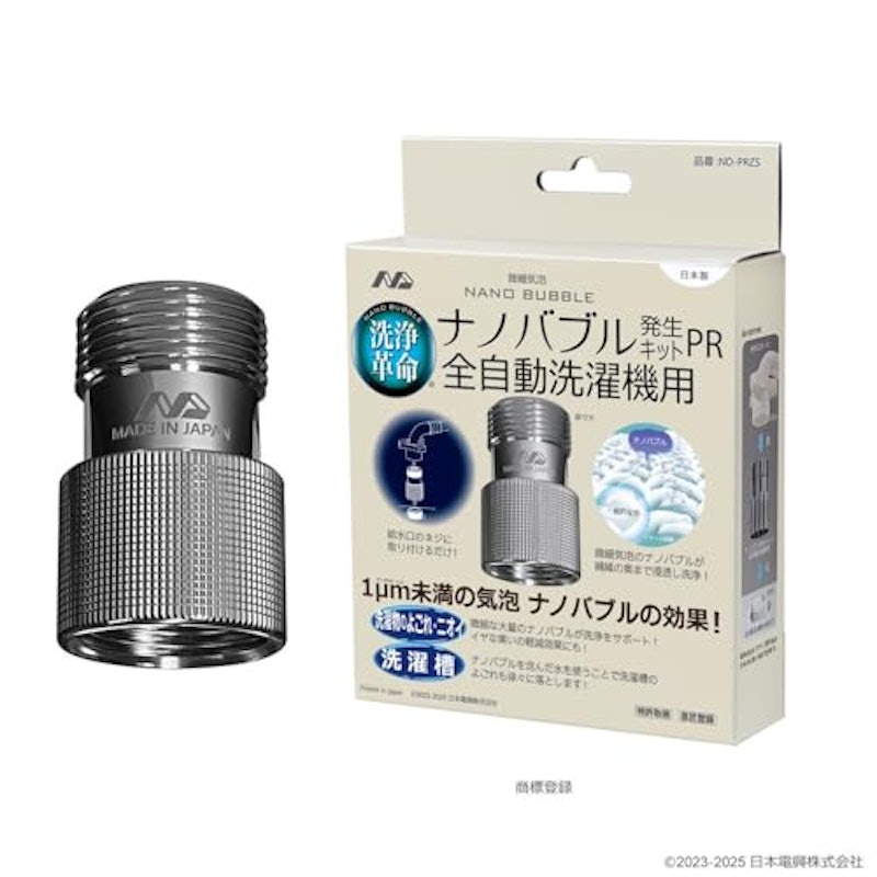 ナノバブル発生キット全自動洗濯機用 1