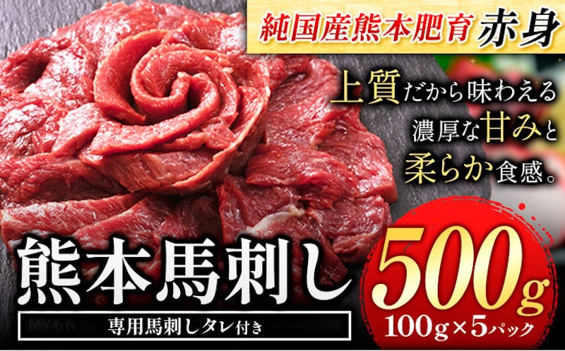熊本馬刺し 1