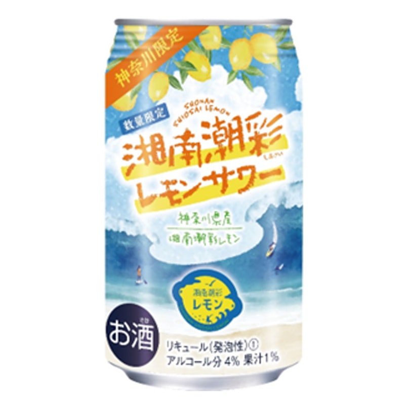 湘南潮彩 レモンサワー 1