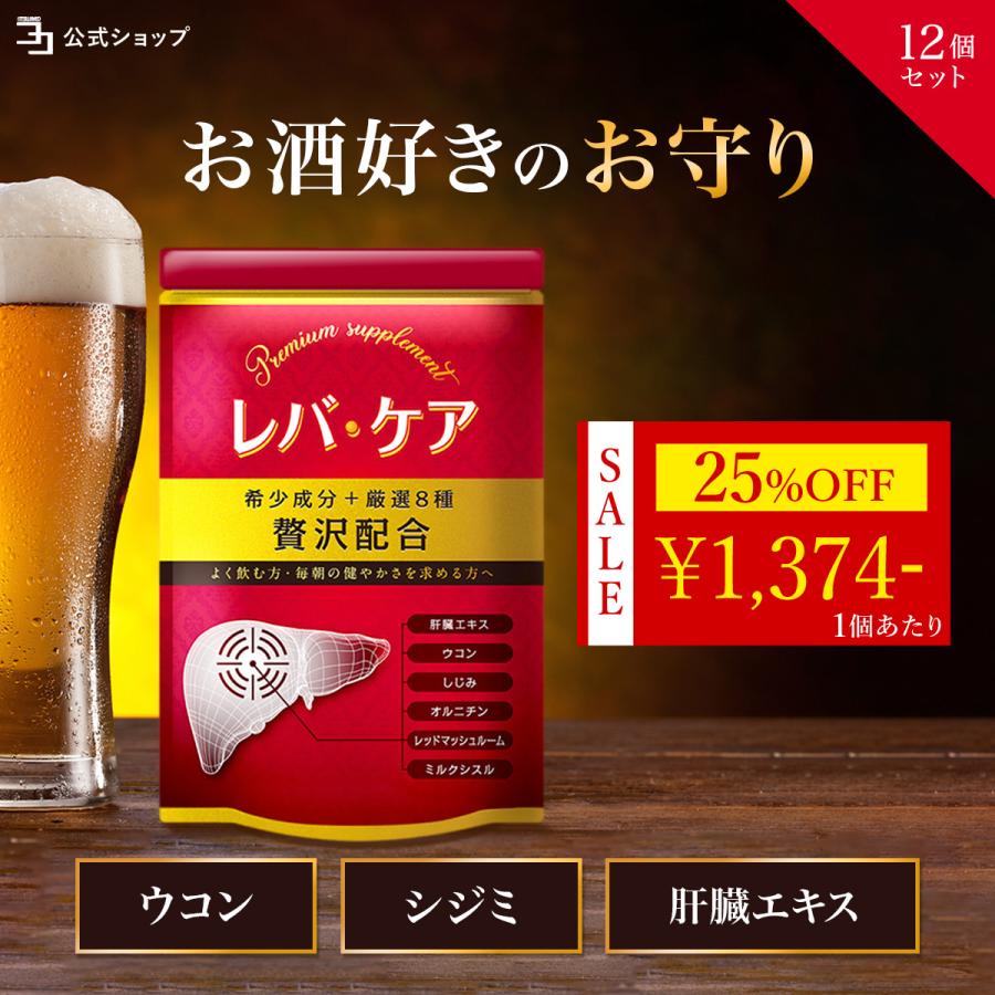 レバ・ケア 1