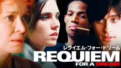 レクイエム・フォー・ドリーム 1
