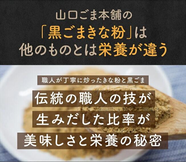 黒ごまきな粉 3