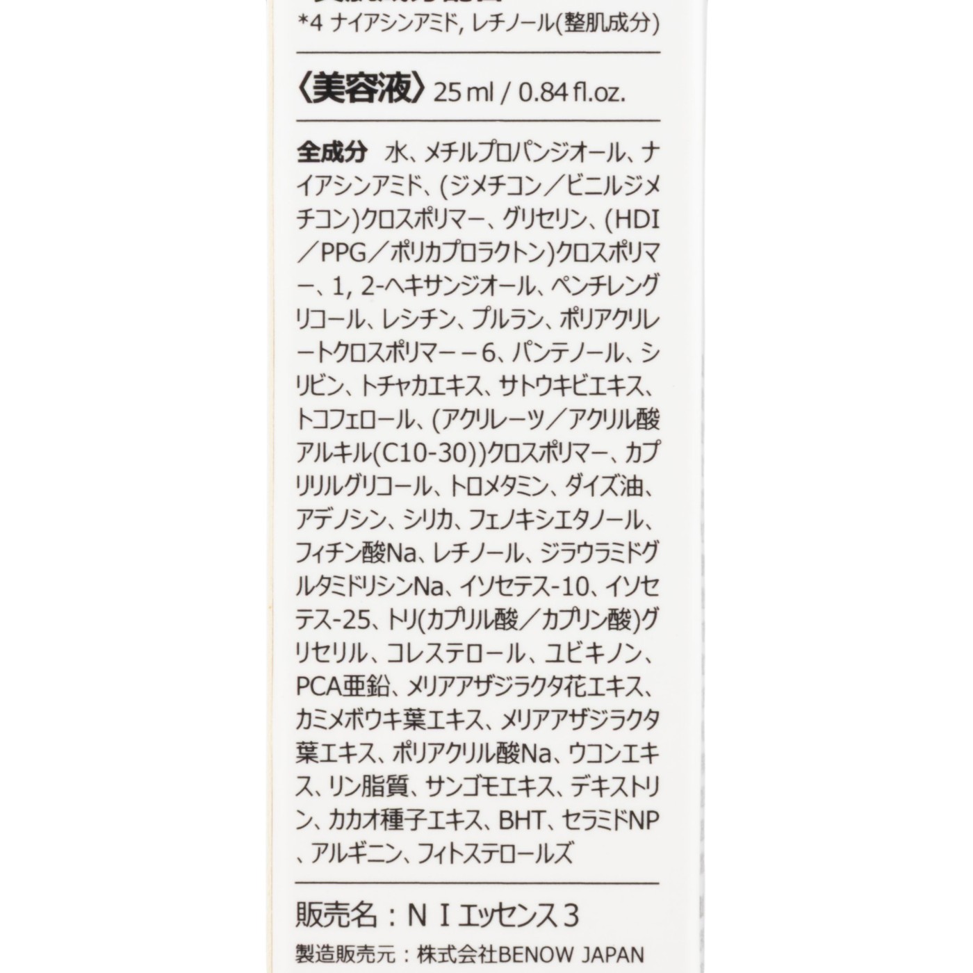 3番 集中ケアレチノール美容液 4