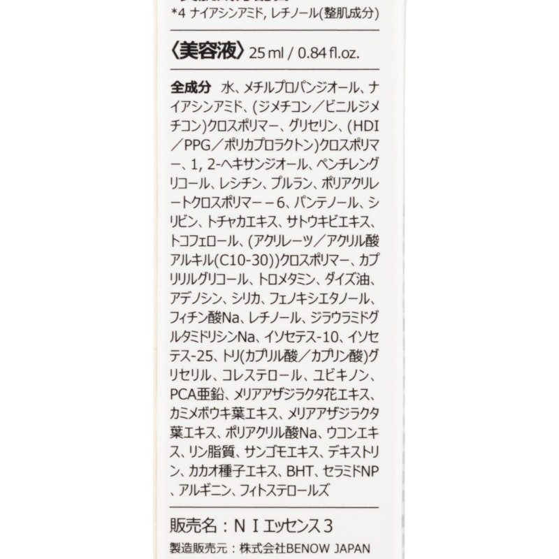 3番 集中ケアレチノール美容液 4