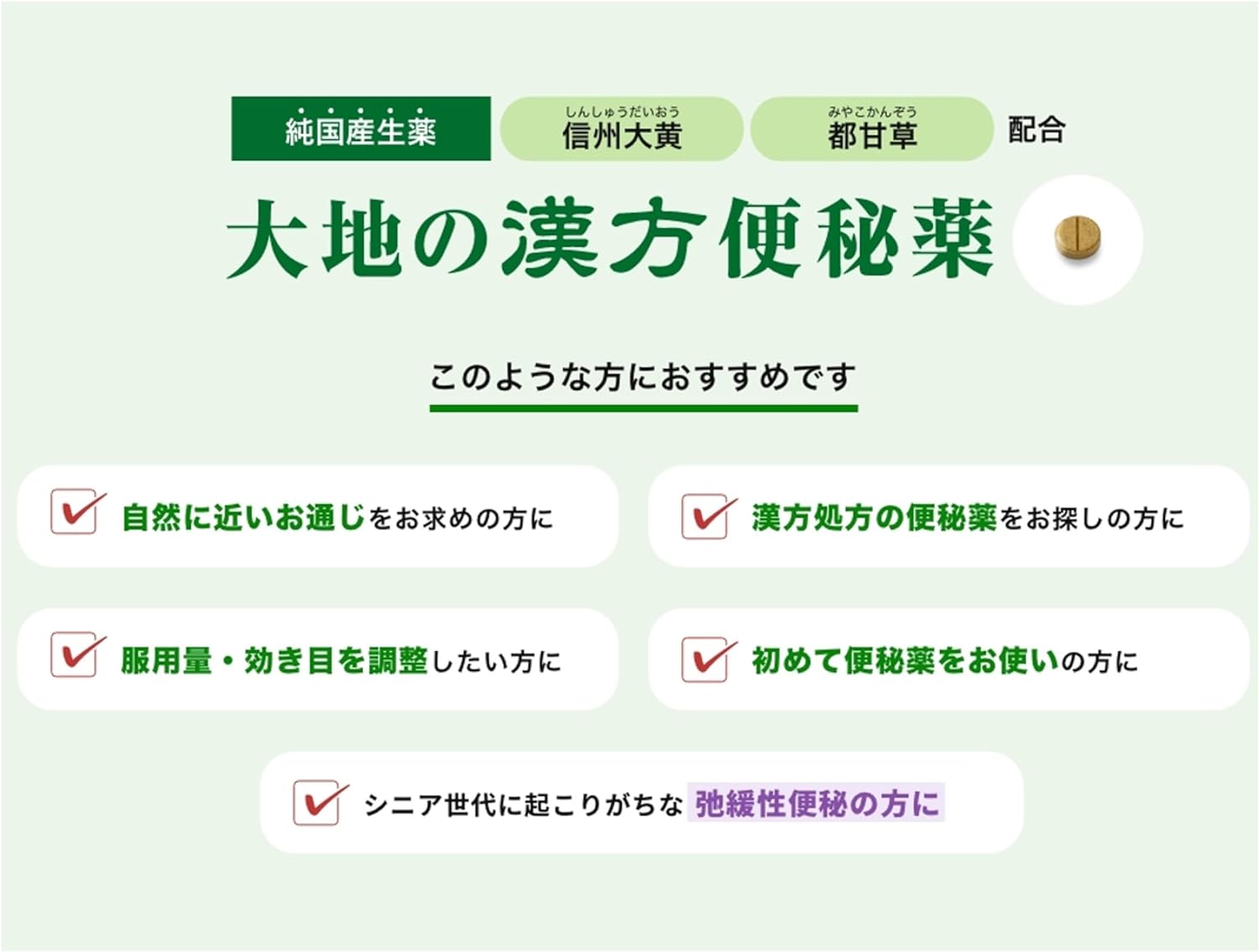 大地の漢方便秘薬 5