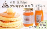 はちみつのふるさと納税返礼品のおすすめ人気ランキング【2026年9月】 3
