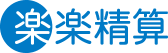 経費精算システムのおすすめ人気ランキング 1