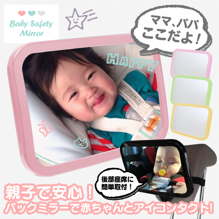 車用 ベビーミラー チャイルドシートミラー 車載 簡単取付 後部座席鏡 角度調整可能 ガラス飛散防止 後部座席の様子がすぐ分かる 便利グッズ 赤ちゃん おしゃれ