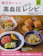 成美堂出版 毎日おいしい高血圧の減塩レシピ 1