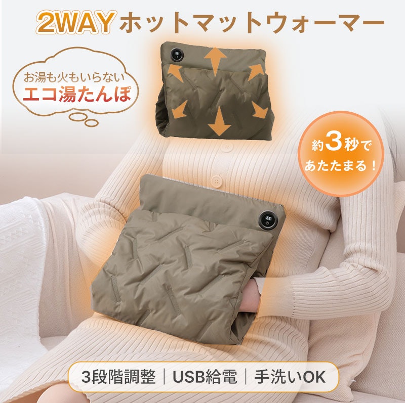 ホットマット 2