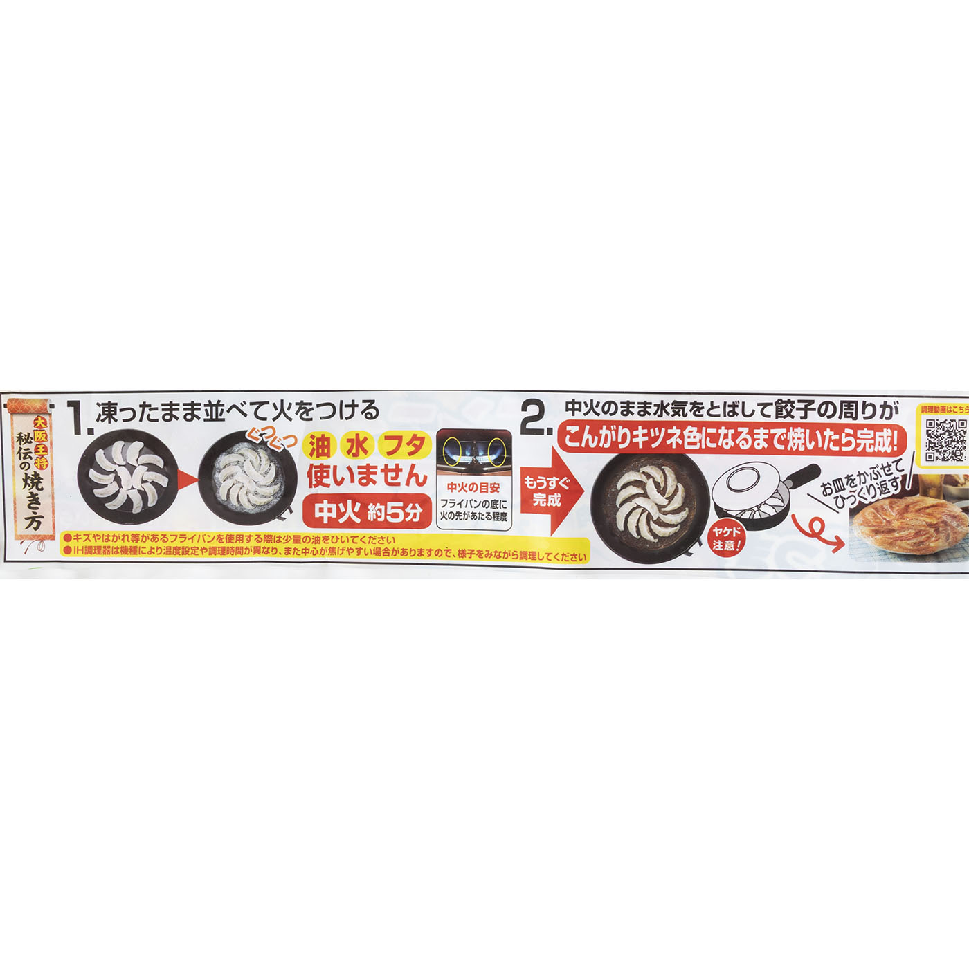 羽根つきスタミナ肉餃子  5