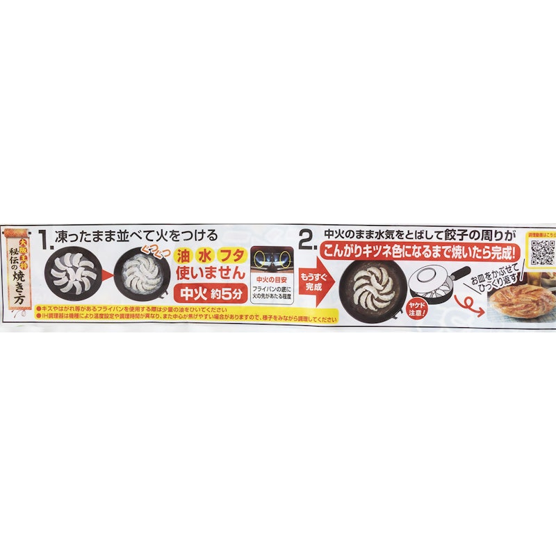 羽根つきスタミナ肉餃子 5
