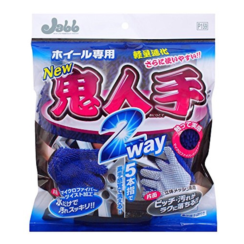 鬼人手 2WAY 3