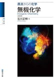 無機化学参考書のおすすめ人気ランキング 3