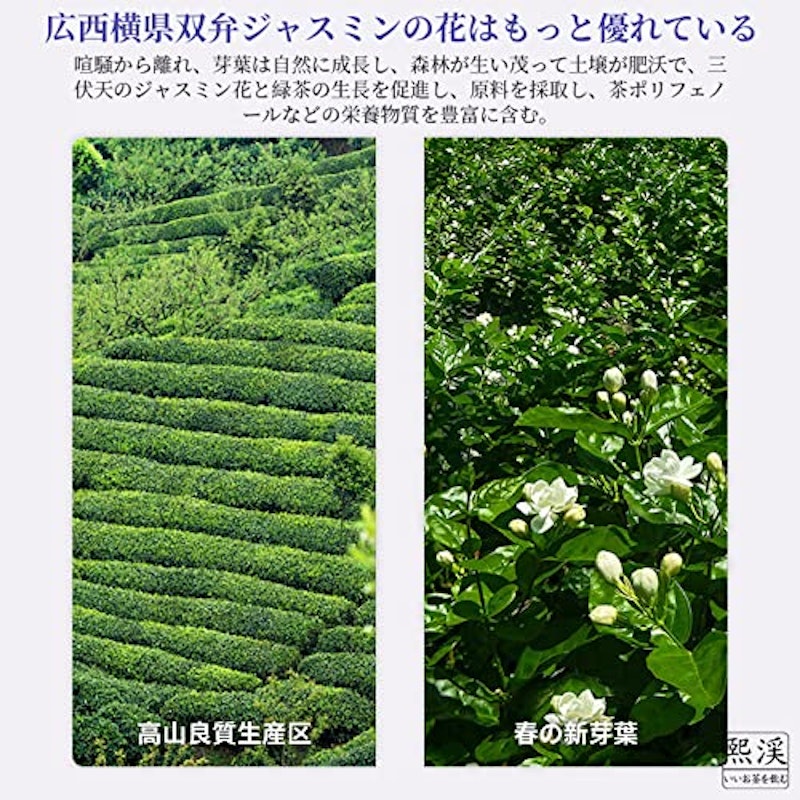 ジャスミン茶 2