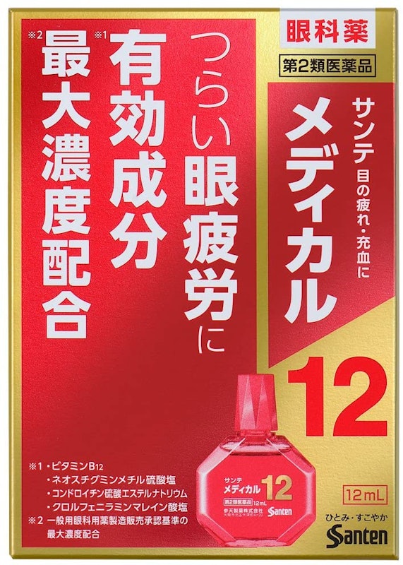 サンテ メディカル12 1