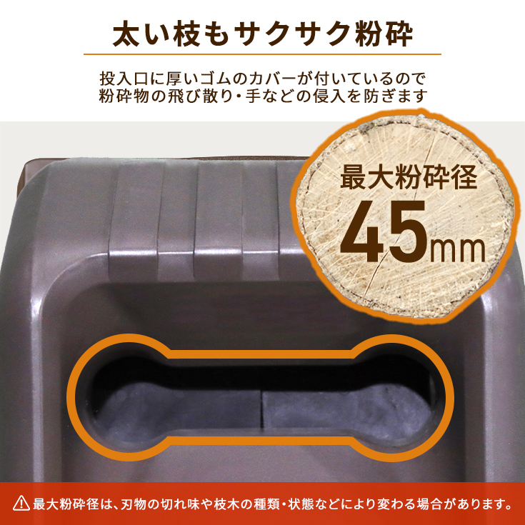 ガーデンシュレッダー 6