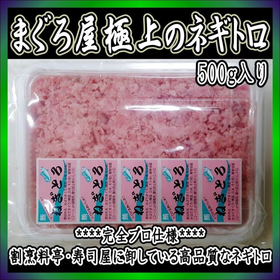 料亭の味 極上ねぎとろ 500g つぶつぶ食感粗挽きタイプ 2