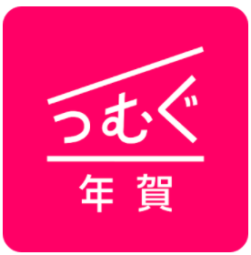 年賀状アプリのおすすめ人気ランキング22選 21年最新版 Mybest