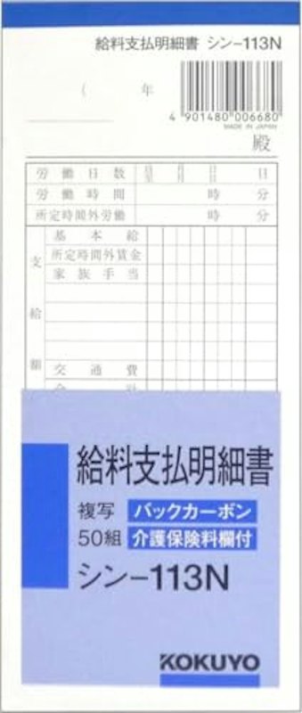 BC複写給料支払明細書50組 1