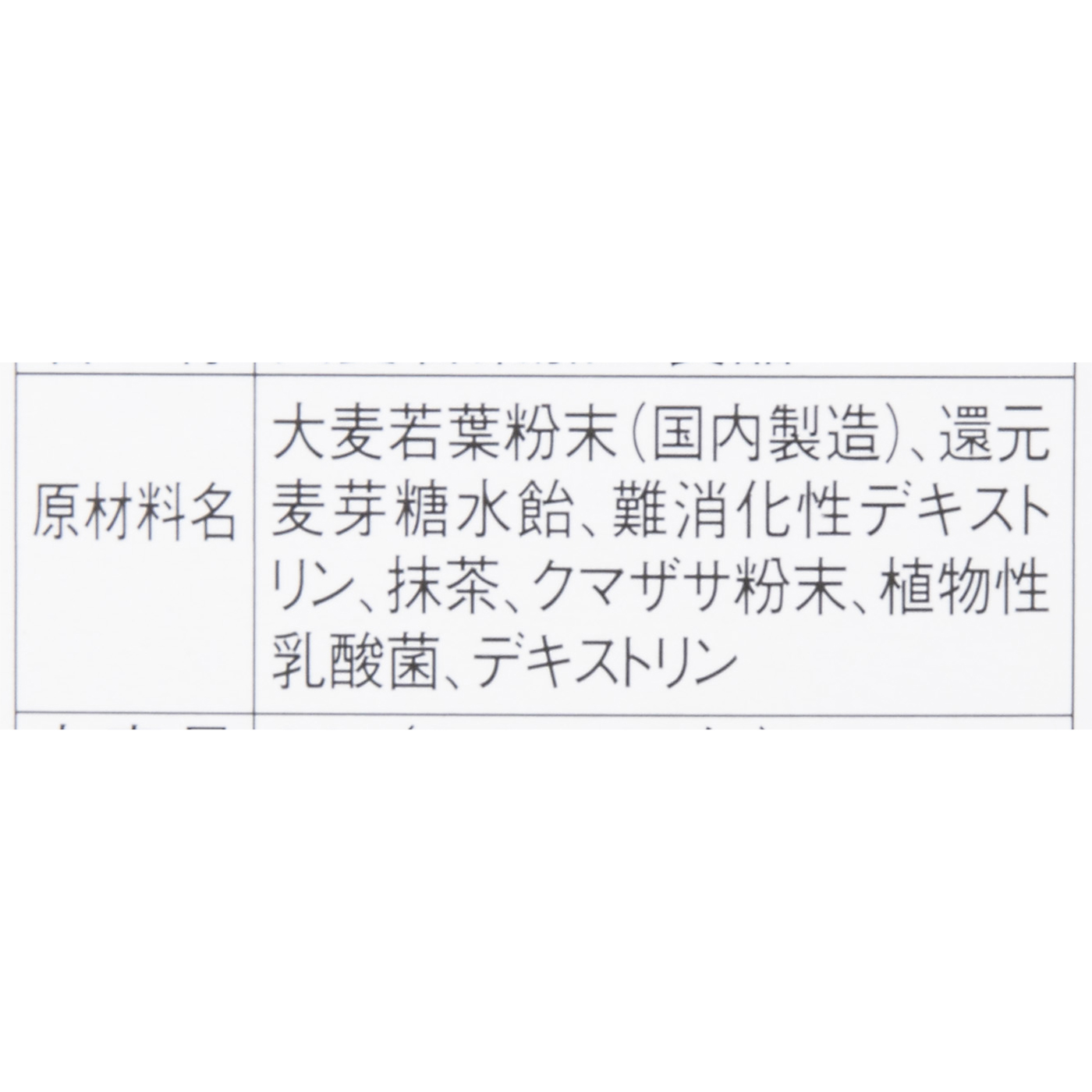 乳酸菌が入った青汁 3