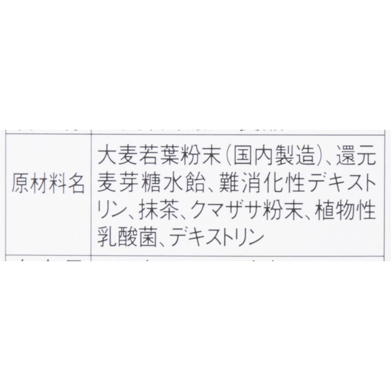 乳酸菌が入った青汁 3