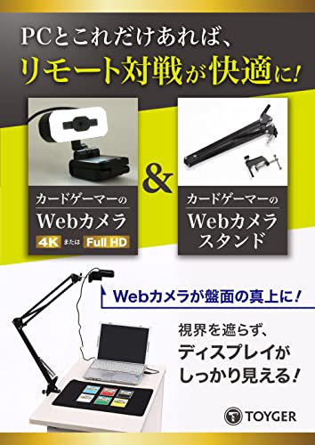 カードゲーマーのWebカメラスタンド 2