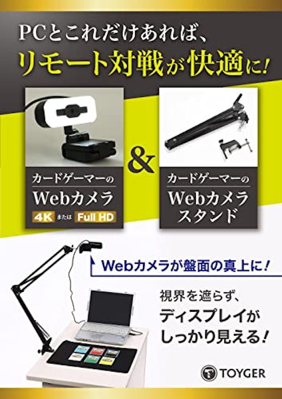 カードゲーマーのWebカメラスタンド 2