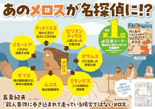 殺人事件に巻き込まれて走っている場合ではないメロス 5