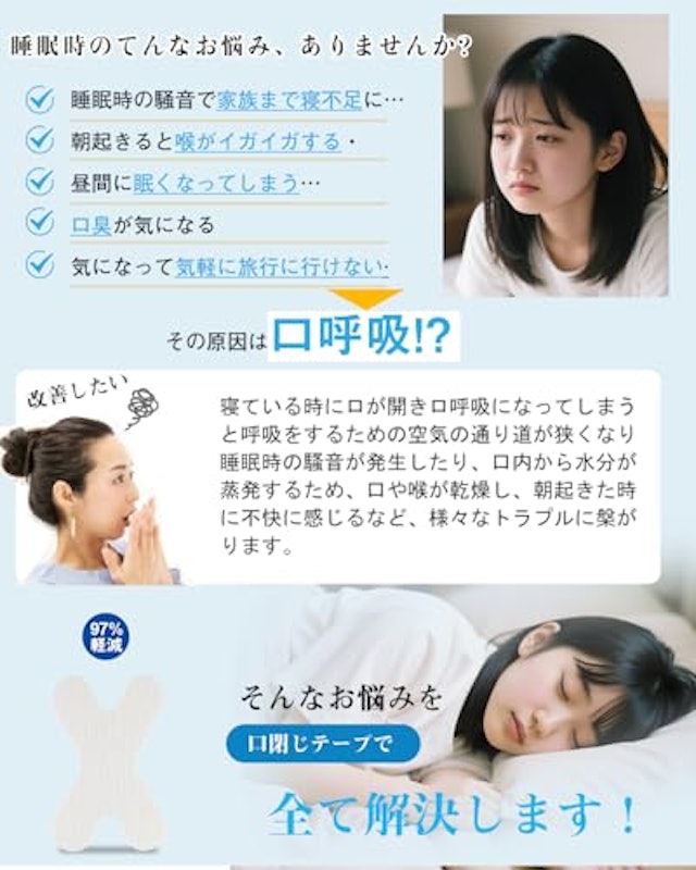 いびき防止グッズ 口閉じテープ 3