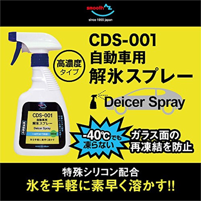 CDS-001 自動車用解氷スプレー 2