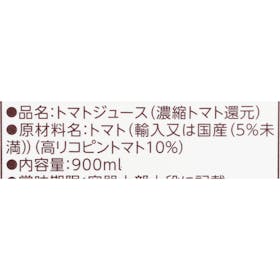 カゴメ カゴメトマトジュース 食塩無添加 高リコピントマト使用 ホームパックを検証レビュー!トマトジュースの選び方も紹介 3