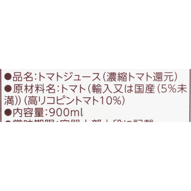 食塩無添加 高リコピントマト使用 ホームパック 3