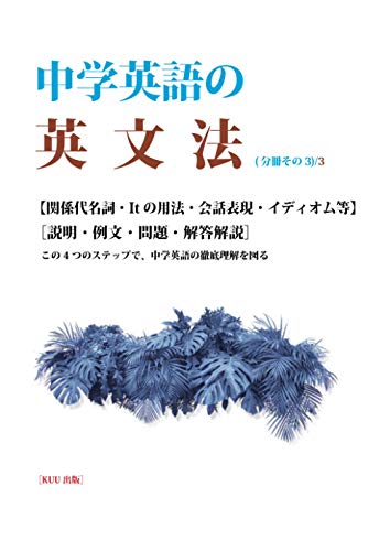 中学英語の英文法 1