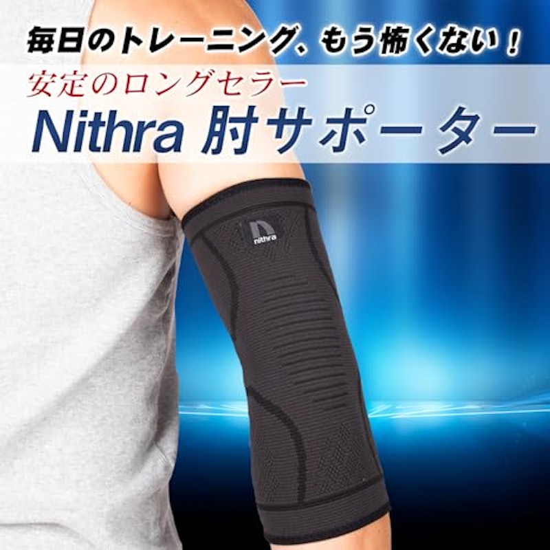 肘サポーター 2