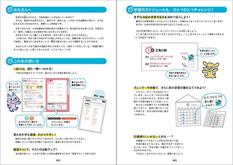 中1数学をひとつひとつわかりやすく。改訂版 4