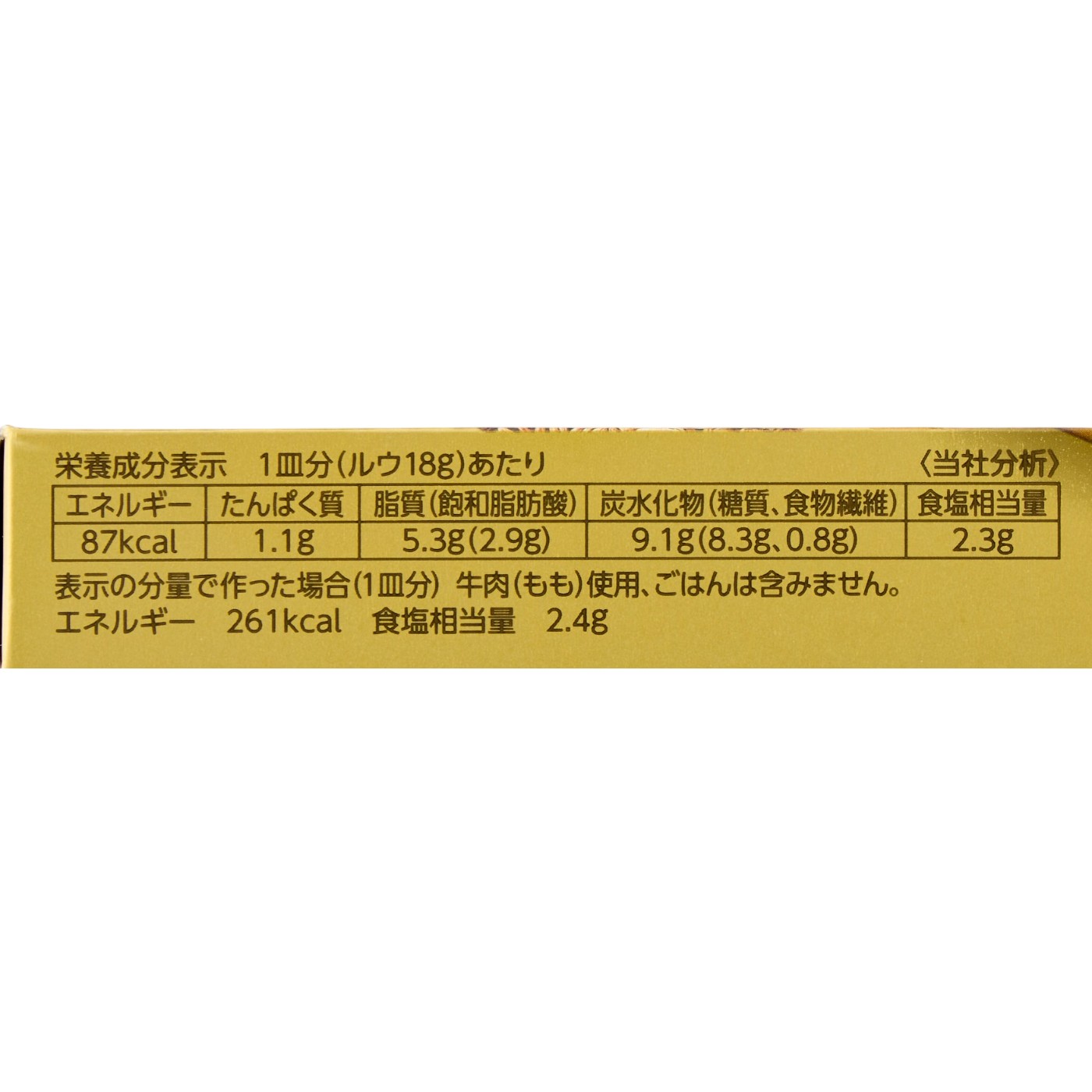エスビー食品 ゴールデンカレー 中辛 クチコミ評価・評判&検証レビュー 5