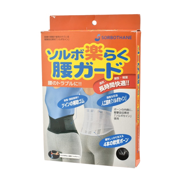 三進興産 ソルボらく腰ガードトリプルサポートを全26商品と比較 口コミや評判を実際に使ってレビューしました Mybest 三進興産 ソルボらく腰ガードトリプルサポートを全26商品と比較 口コミや評判を実際に使ってレビューしました Mybest