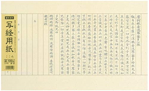 写経用紙 般若心経 1