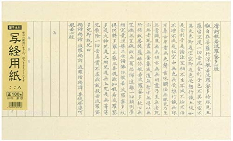 写経用紙 般若心経 1
